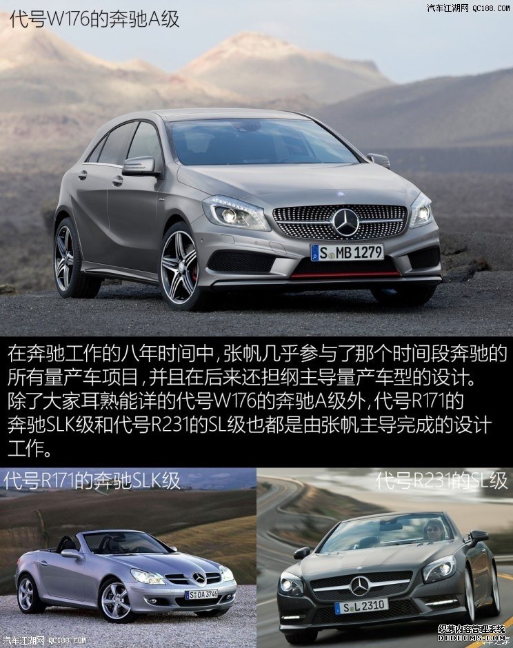 中国汽车工业设计巡礼 讲解广汽传祺技术