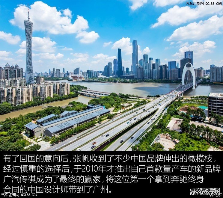 中国汽车工业设计巡礼 讲解广汽传祺技术