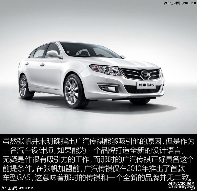 中国汽车工业设计巡礼 讲解广汽传祺技术