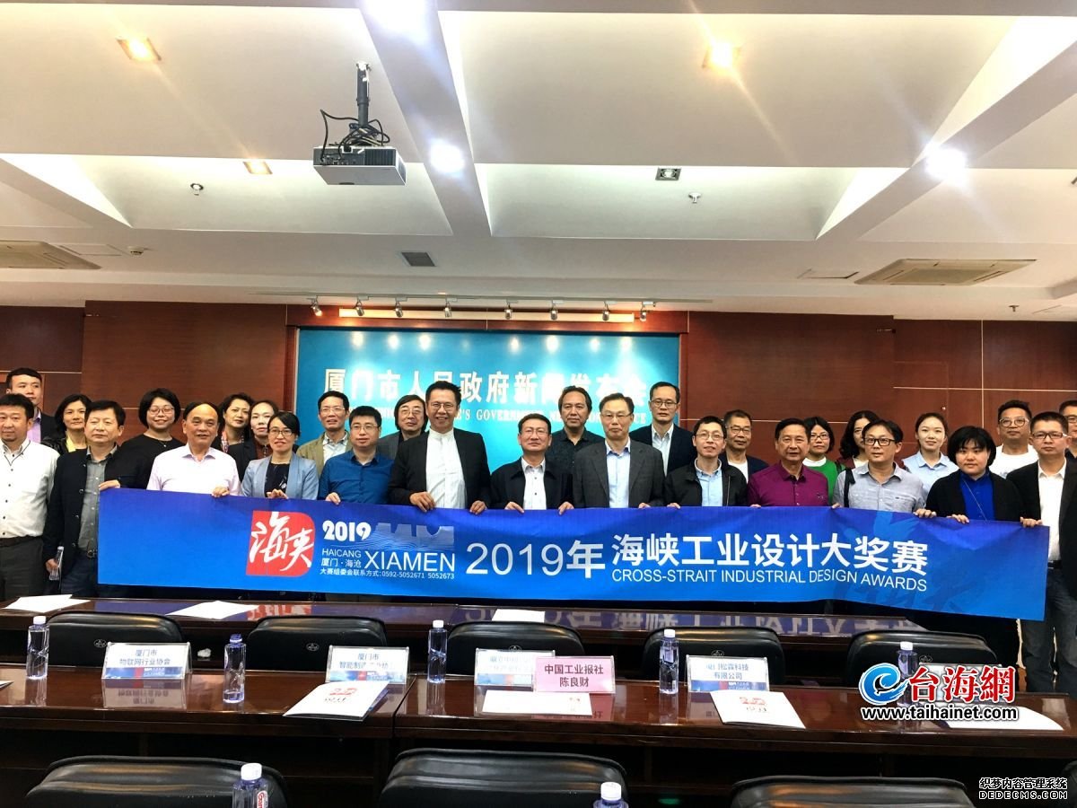 两岸工业设计“奥斯卡”再度归来 2019年海峡工业设计大奖赛正式启动！