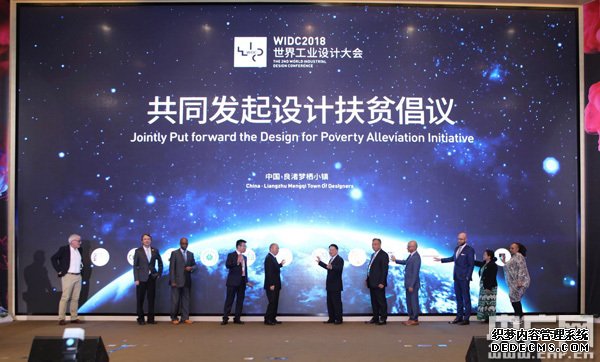 第二届世界工业设计大会启幕发出