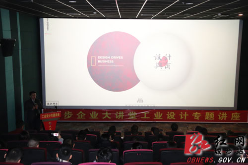 城步举办企业大讲堂暨工业设计专题讲座