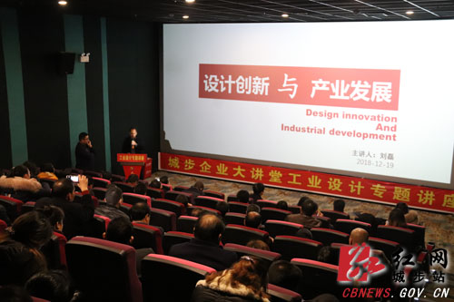 城步举办企业大讲堂暨工业设计专题讲座
