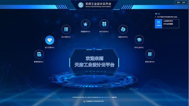 天府工业设计云平台点亮天府宝岛工业设计盛会
