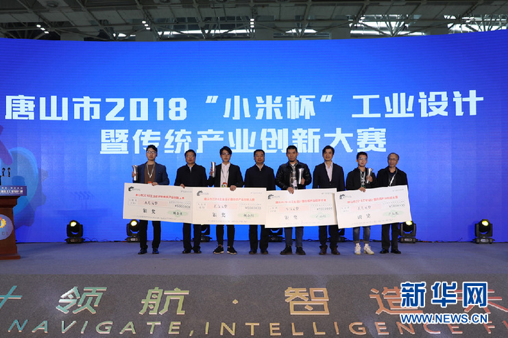 “惠达之星”2018首届中国（唐山）工业设计展1日开幕
