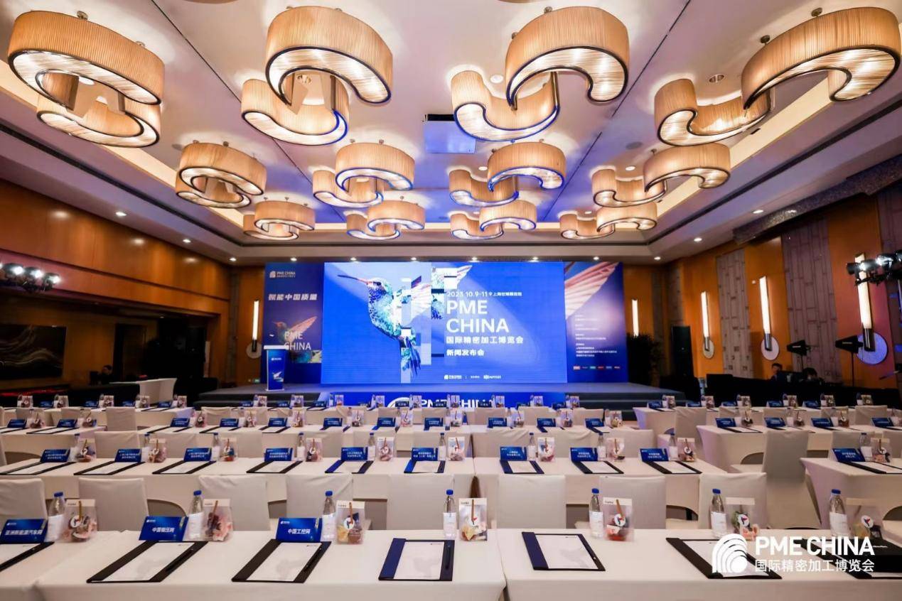 PME CHINA国际精密加工博览会新闻发布